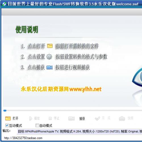 最好的SWF格式视频转换软件iWisoft Flash SWF to Video Converter v3.5 中文汉化版