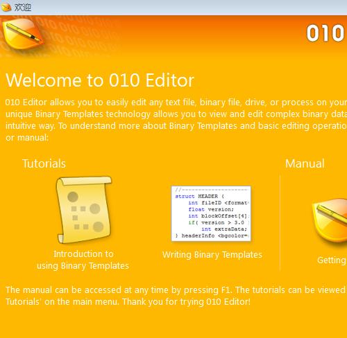 010 Editor(十六进制编辑器) V6.0 永乐汉化版 32/64位