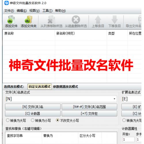 神奇文件批量改名（正版）软件