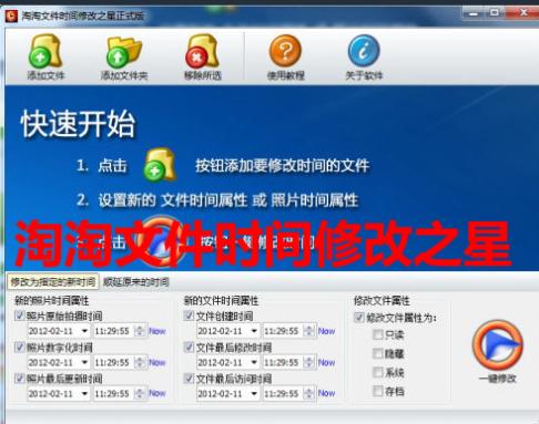 淘淘文件时间修改之星（正版软件）