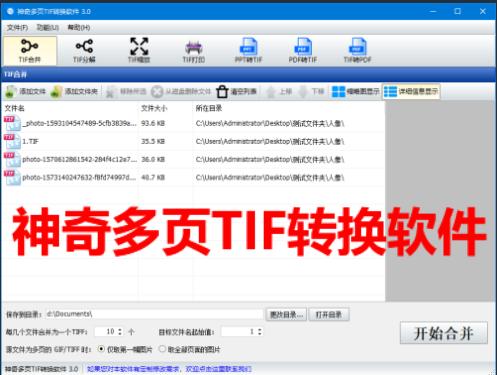 神奇多页TIF转换软件（正版软件）