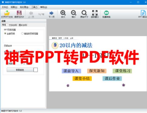 神奇PPT转PDF软件(正版软件)