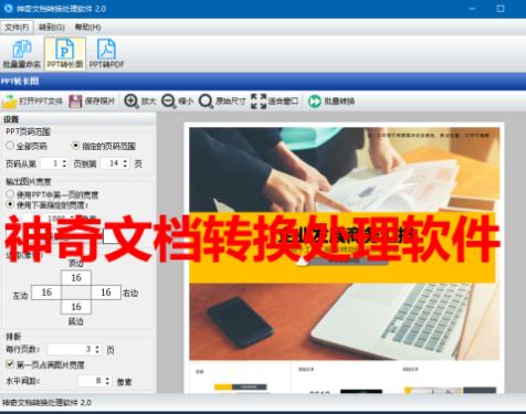 神奇文档转换处理软件（正版软件）